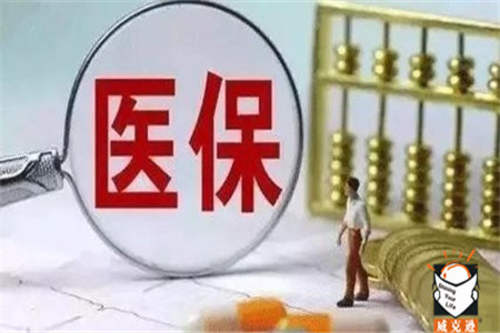 医保卡何以能“打酱油”