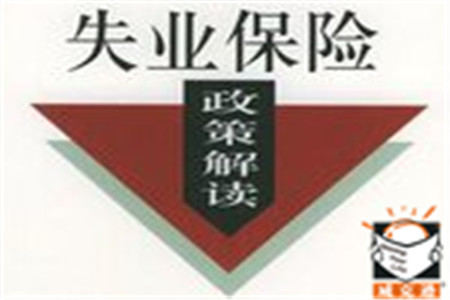 南京企业失业保险缴费比例降0.5个点