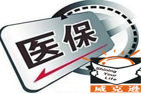 2015社保政策新变化：7大事项事关你切身利益