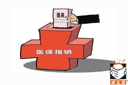 医保到底能报什么？这些情况下即使购买了医疗保险，也不予报销