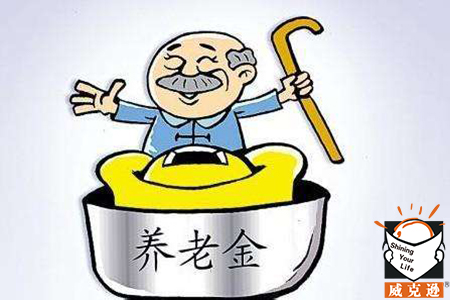上海各类人员养老金领取条件是什么？