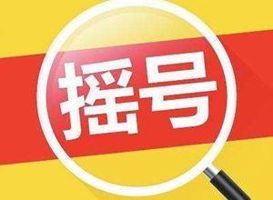 2021年北京小客车指标总量和配置比例公布，个人、家庭同池摇号