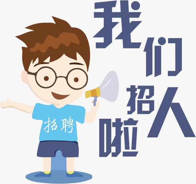 企业快速招人的六个方法