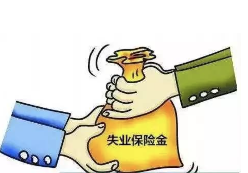 自2021年8月起，北京市失业保险金每档上调218元