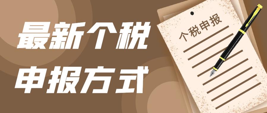 10月起，个税申报有变！个人所得税不能再零申报了！这些人不得申报工资薪