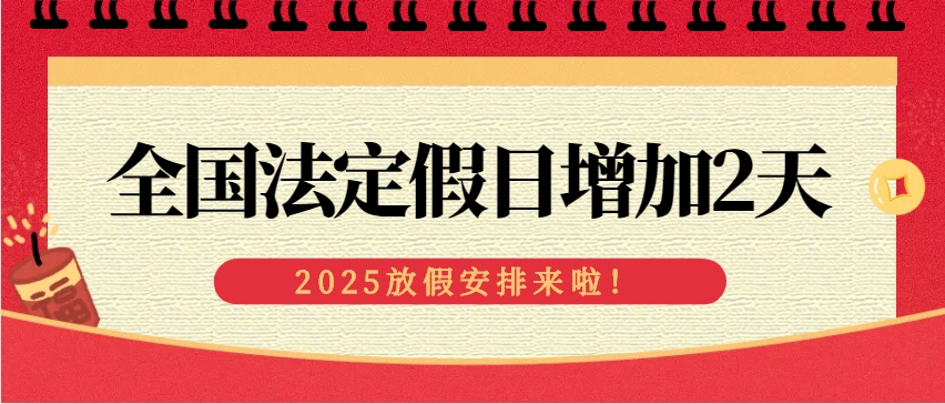 最新放假办法五大变革：企业用工管理应对策略