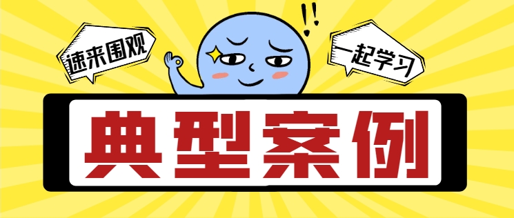 重磅：人社部、最高法联合发布第四批劳动人事争议典型案例